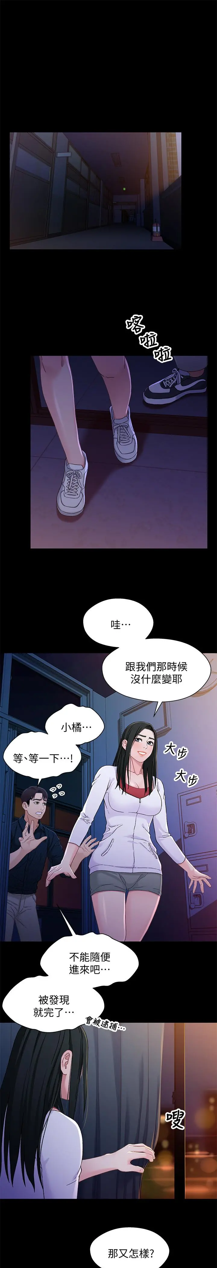 兄妹关係 第39话-用嘴巴服务的小橘 第19页