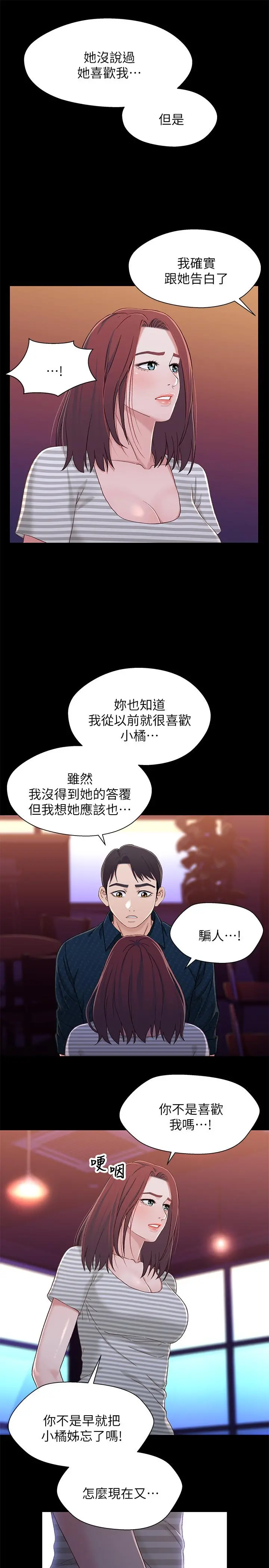 兄妹关係 第39话-用嘴巴服务的小橘 第7页
