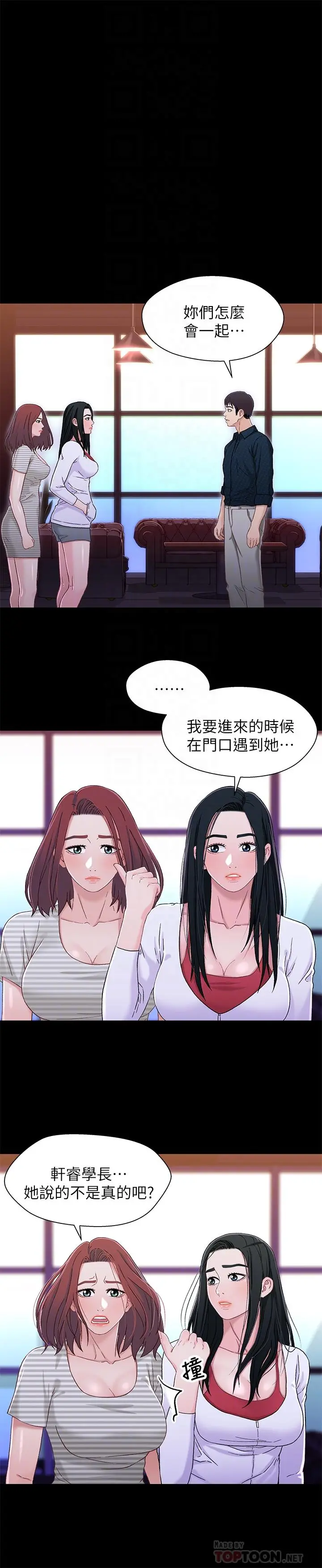 兄妹关係 第39话-用嘴巴服务的小橘 第4页
