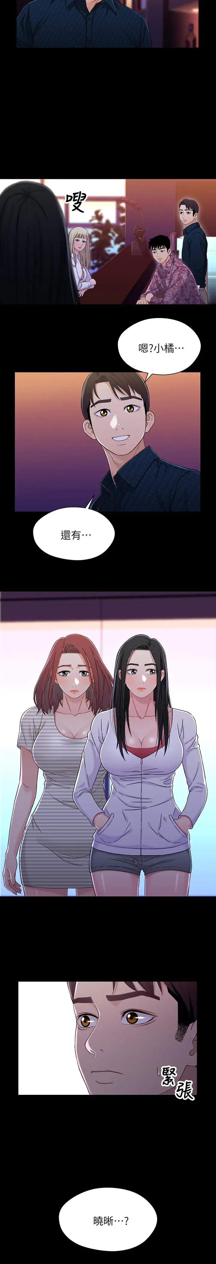 兄妹关係 第39话-用嘴巴服务的小橘 第2页