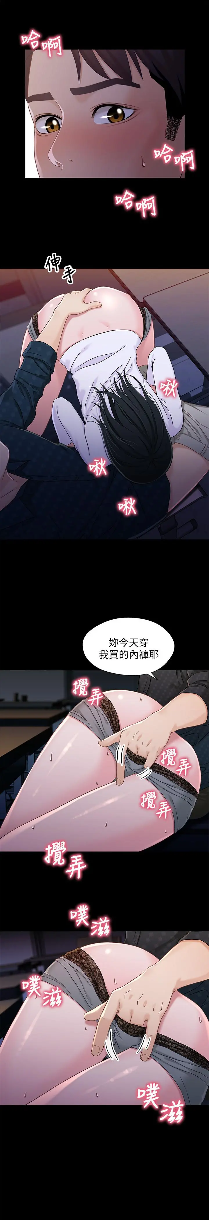兄妹关係 第39话-用嘴巴服务的小橘 第26页