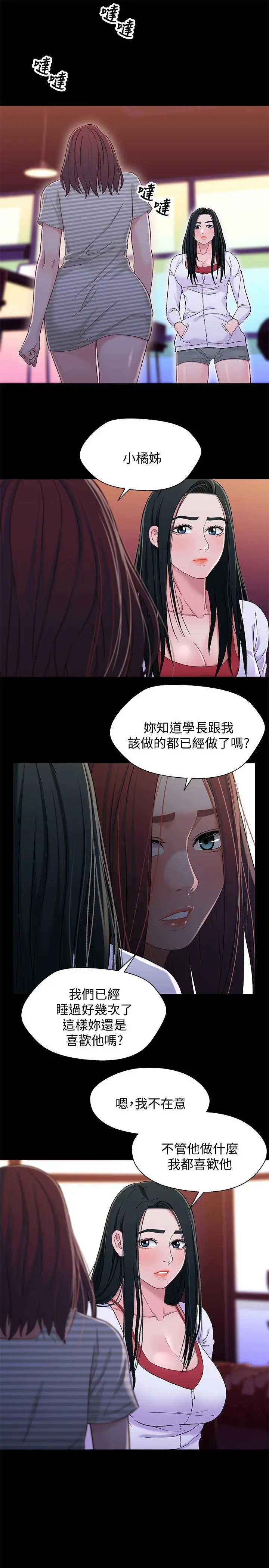兄妹关係 第39话-用嘴巴服务的小橘 第13页