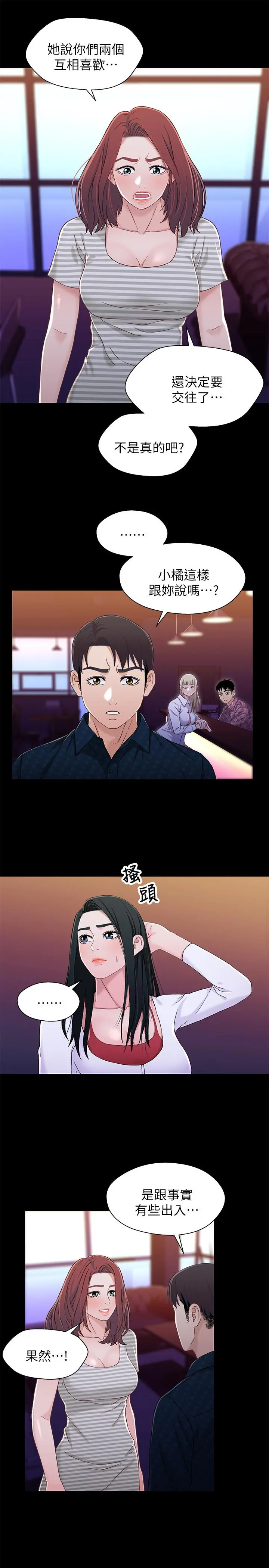 兄妹关係 第39话-用嘴巴服务的小橘 第5页