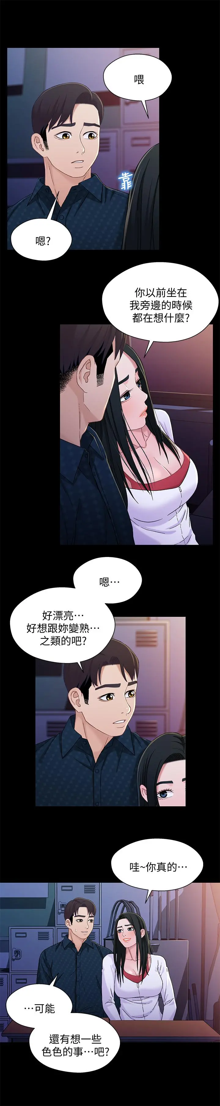 兄妹关係 第39话-用嘴巴服务的小橘 第22页