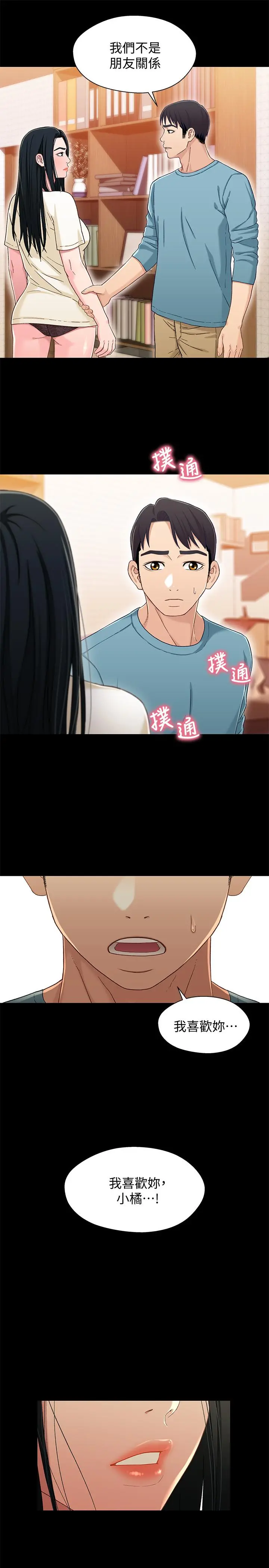 兄妹关係 第35话-不是兄妹，是男女关係 第7页
