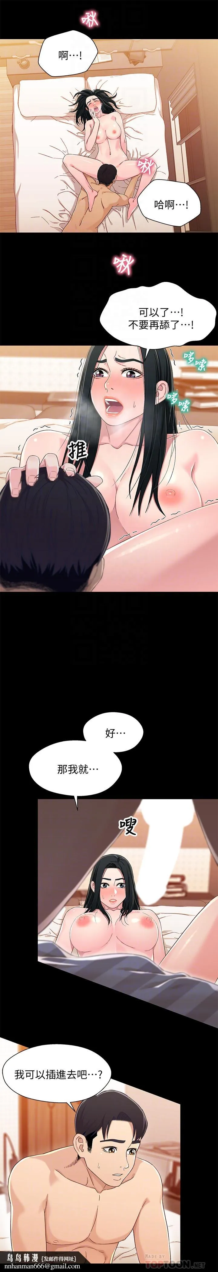 兄妹关係 第35话-不是兄妹，是男女关係 第16页
