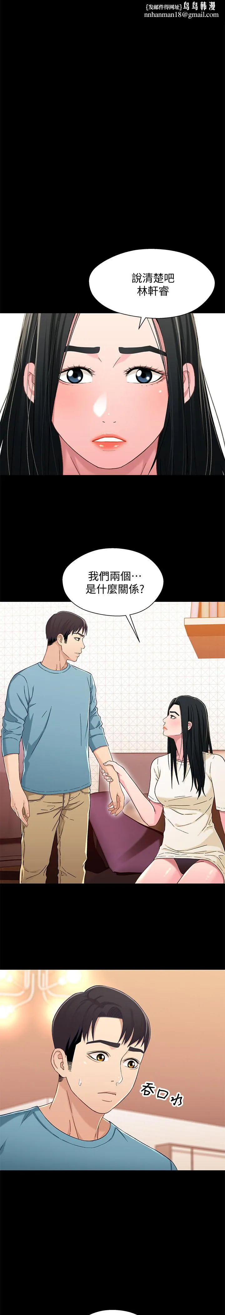 兄妹关係 第35话-不是兄妹，是男女关係 第1页