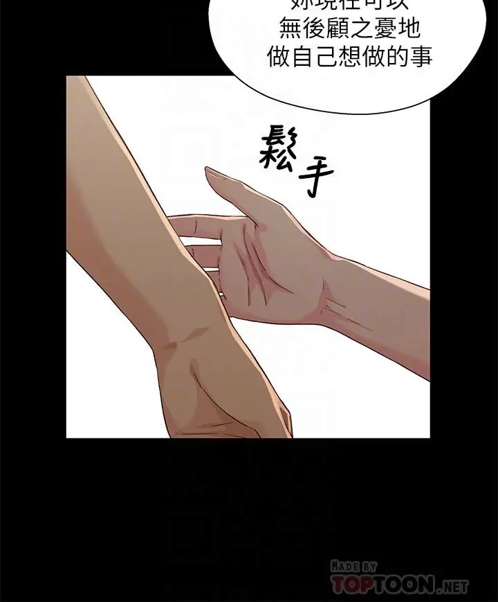 兄妹关係 第35话-不是兄妹，是男女关係 第4页