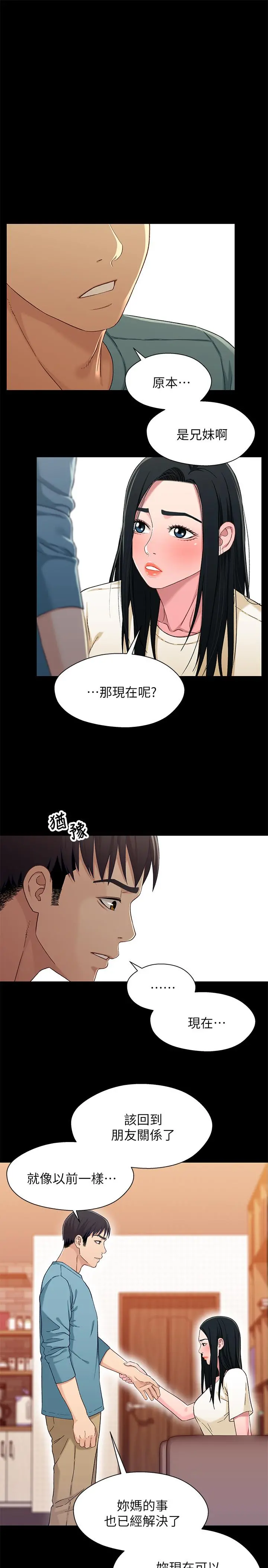 兄妹关係 第35话-不是兄妹，是男女关係 第3页