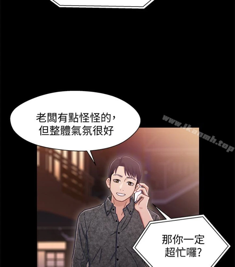 兄妹关係 第九话-跟我去喝一杯，好吗？ 第99页