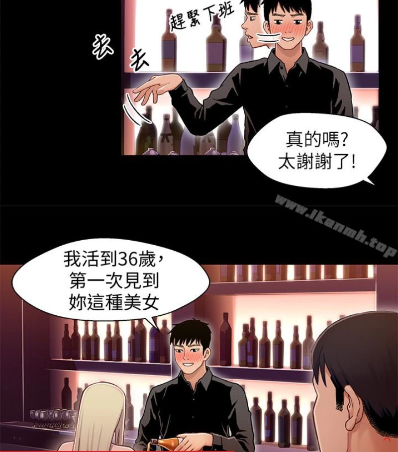 兄妹关係 第九话-跟我去喝一杯，好吗？ 第36页