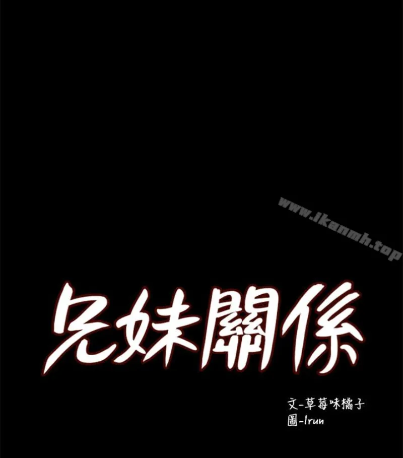 兄妹关係 第九话-跟我去喝一杯，好吗？ 第11页