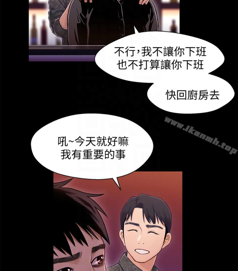 兄妹关係 第九话-跟我去喝一杯，好吗？ 第21页