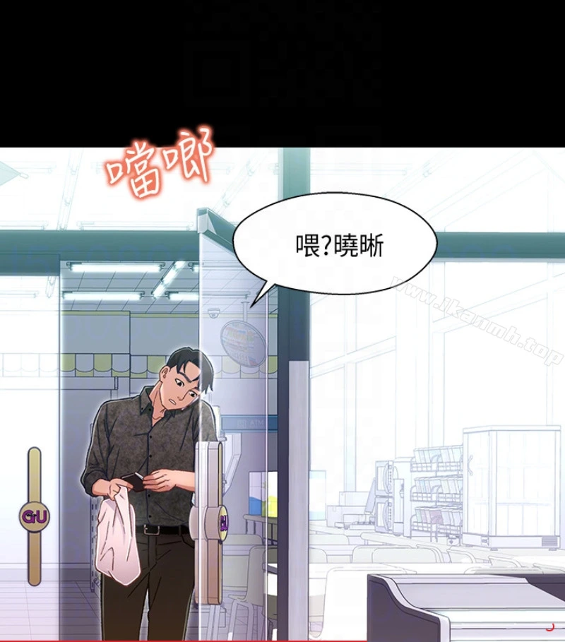 兄妹关係 第九话-跟我去喝一杯，好吗？ 第91页
