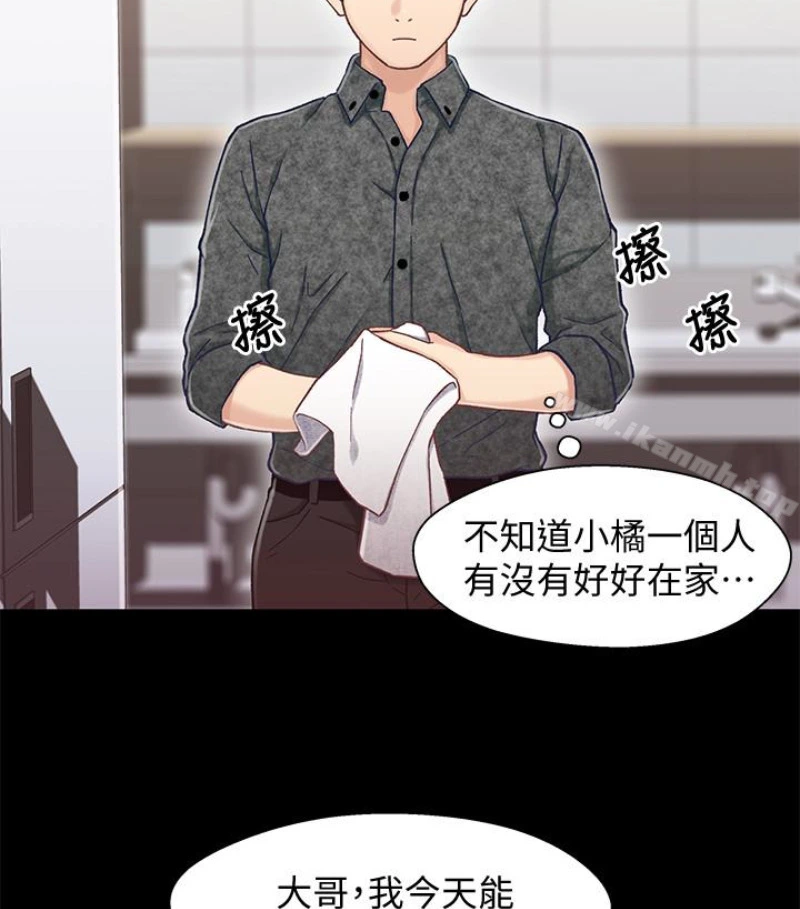 兄妹关係 第九话-跟我去喝一杯，好吗？ 第17页