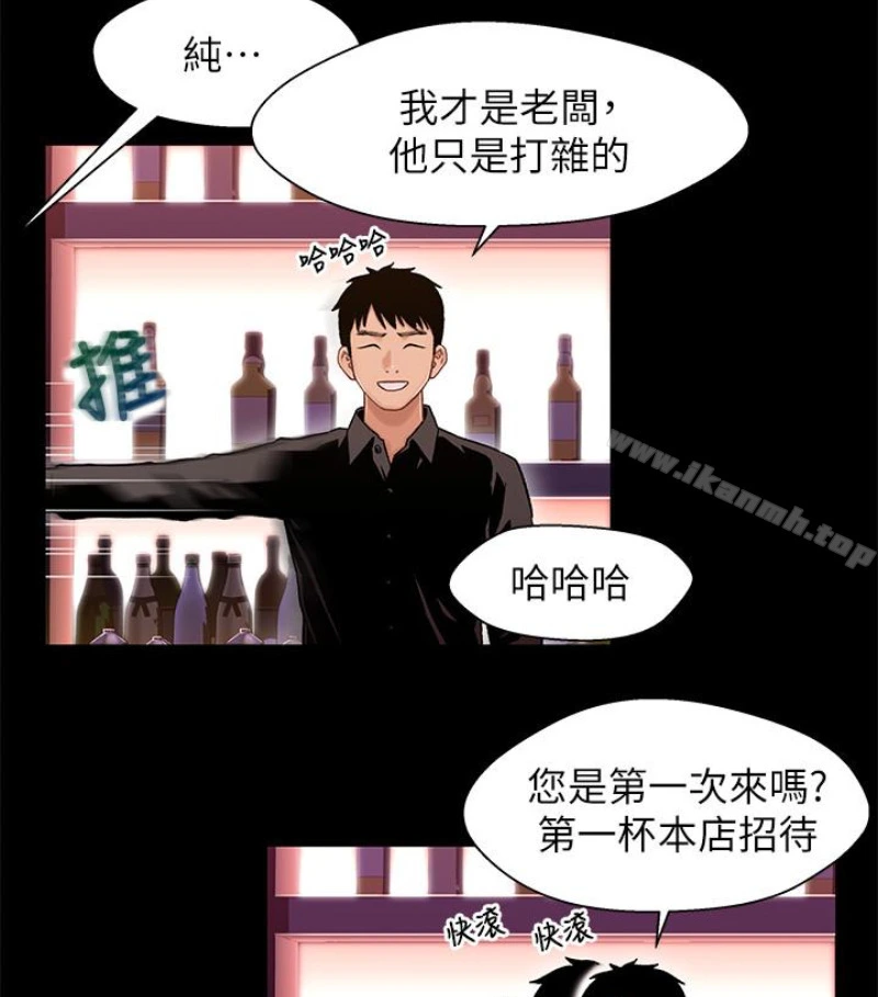 兄妹关係 第九话-跟我去喝一杯，好吗？ 第35页