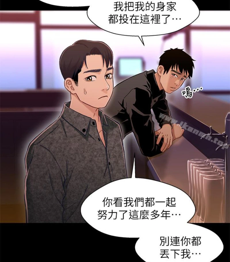 兄妹关係 第九话-跟我去喝一杯，好吗？ 第26页