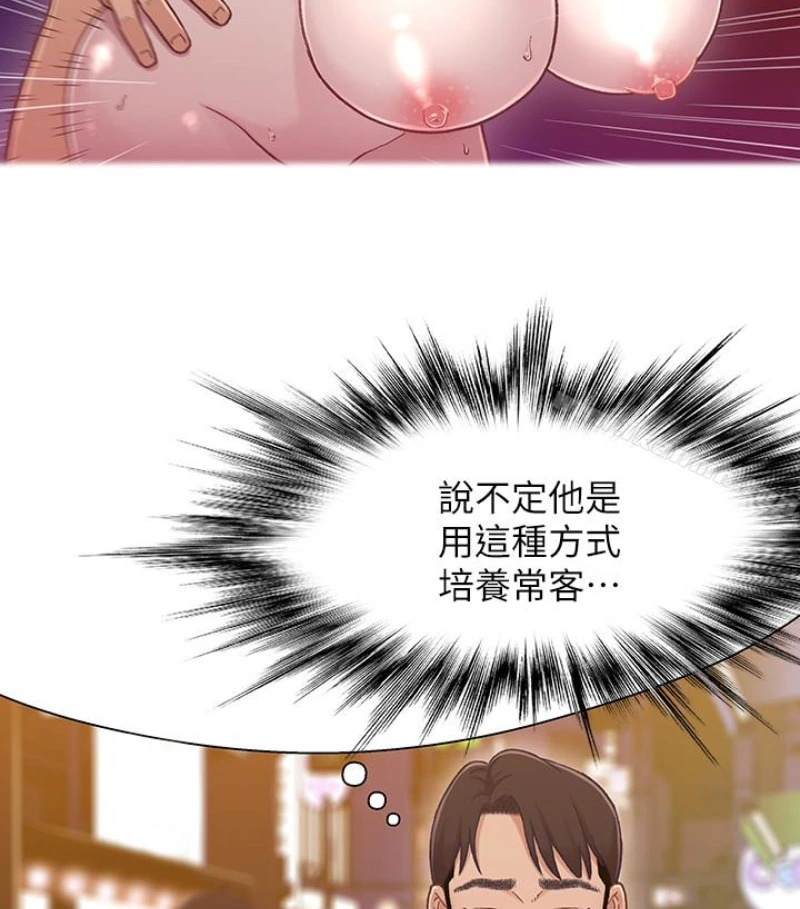 兄妹关係 第九话-跟我去喝一杯，好吗？ 第52页
