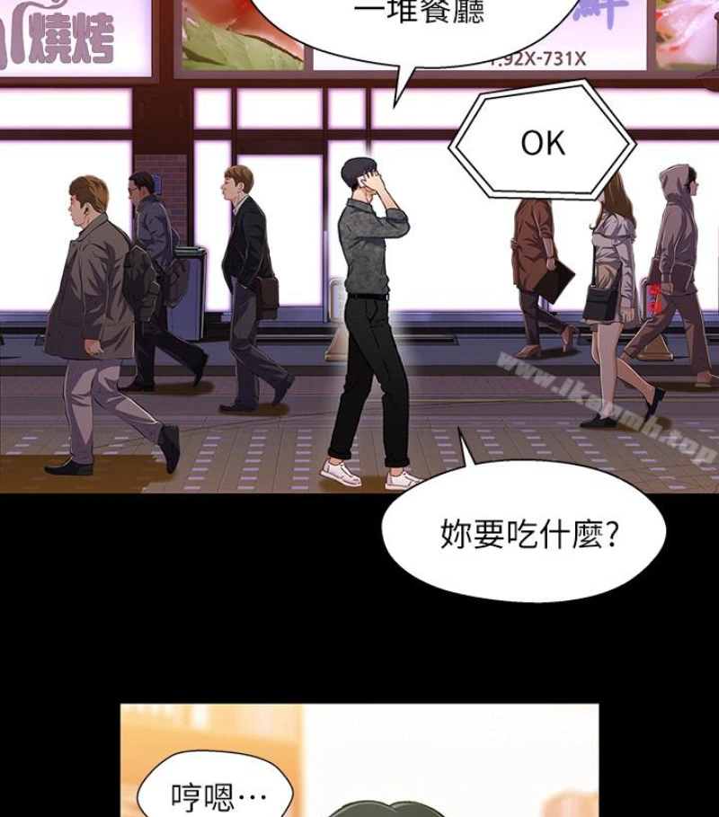 兄妹关係 第九话-跟我去喝一杯，好吗？ 第61页
