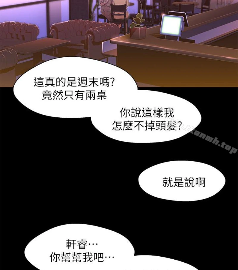 兄妹关係 第九话-跟我去喝一杯，好吗？ 第25页