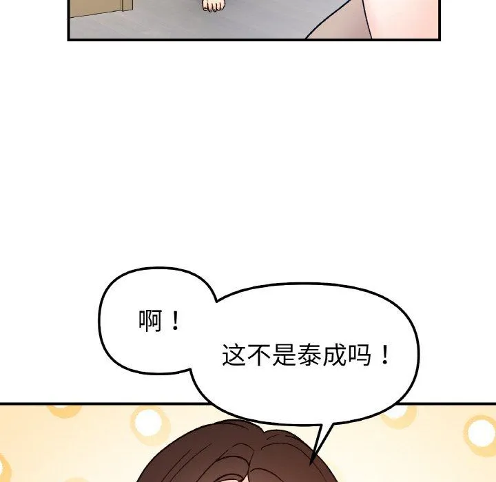 她才不是我姐姐 第41話 第46页