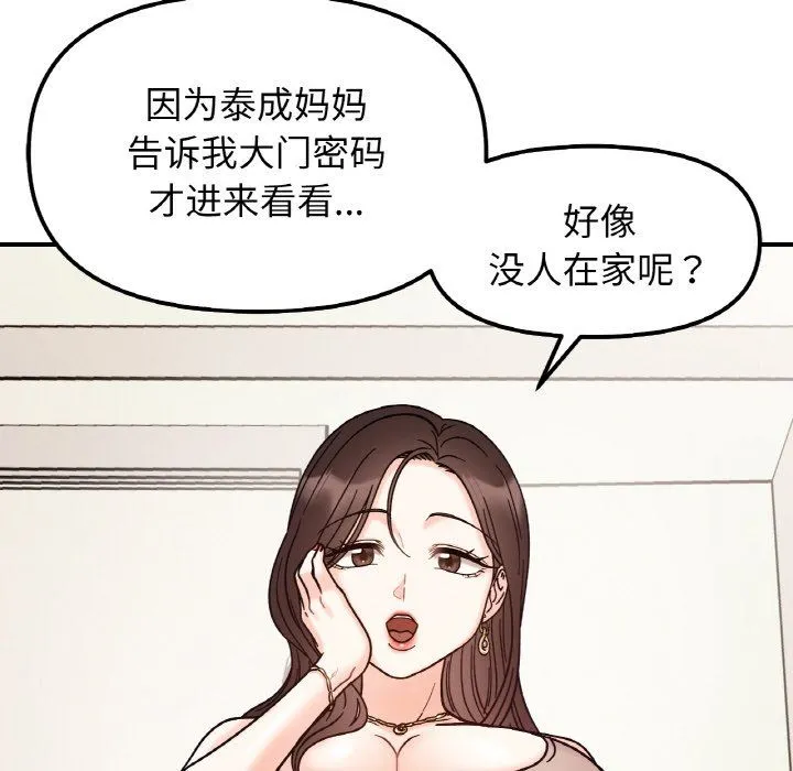 她才不是我姐姐 第41話 第41页