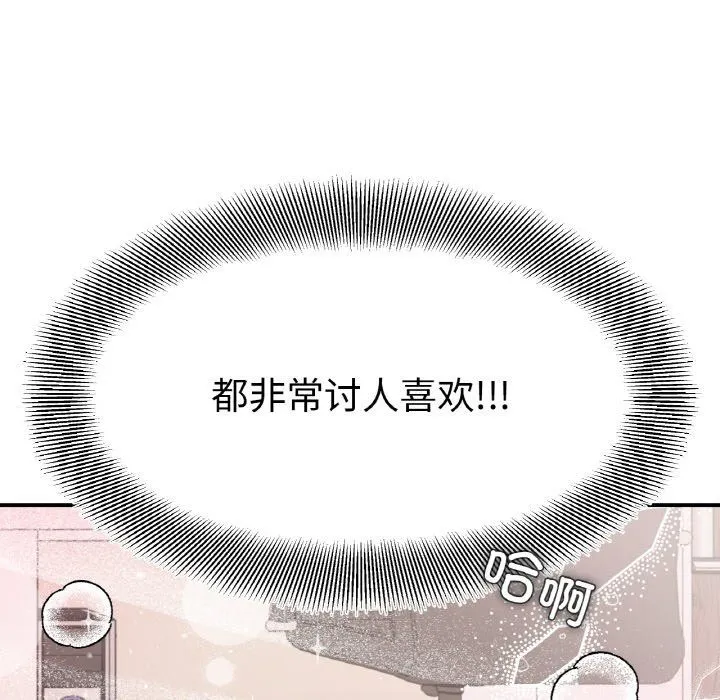 她才不是我姐姐 第41話 第13页