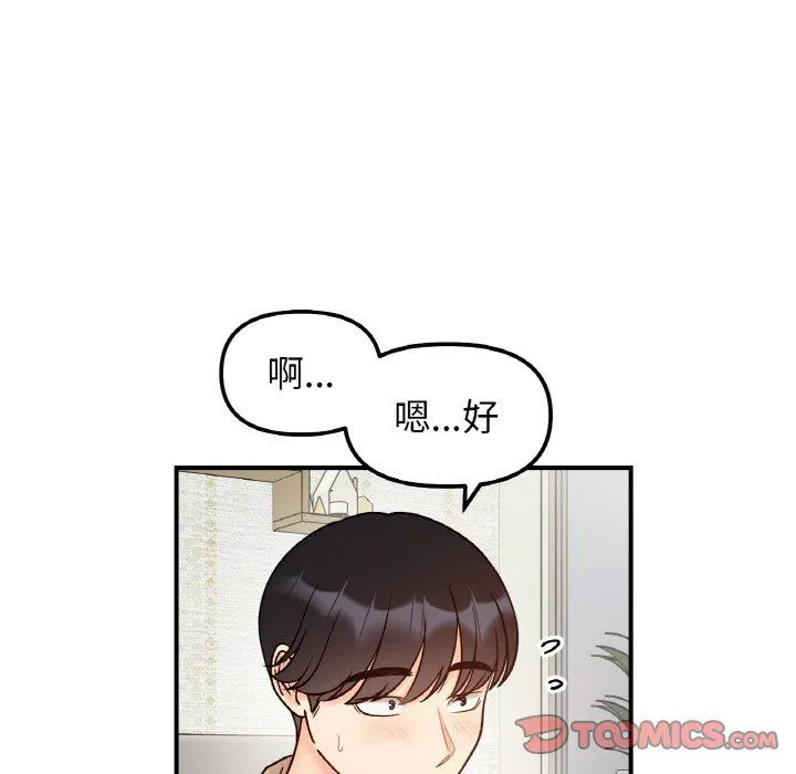 她才不是我姐姐 第41話 第135页