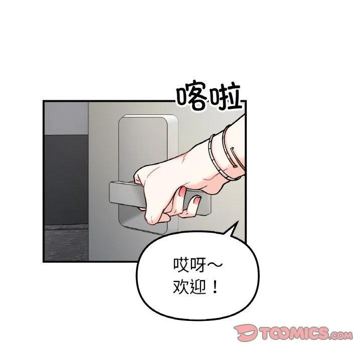 她才不是我姐姐 第41話 第99页