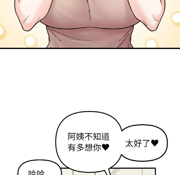 她才不是我姐姐 第41話 第48页