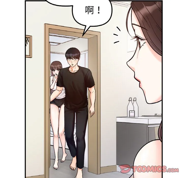 她才不是我姐姐 第41話 第45页