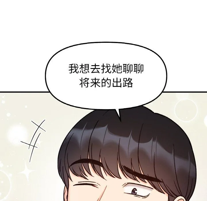 她才不是我姐姐 第41話 第92页