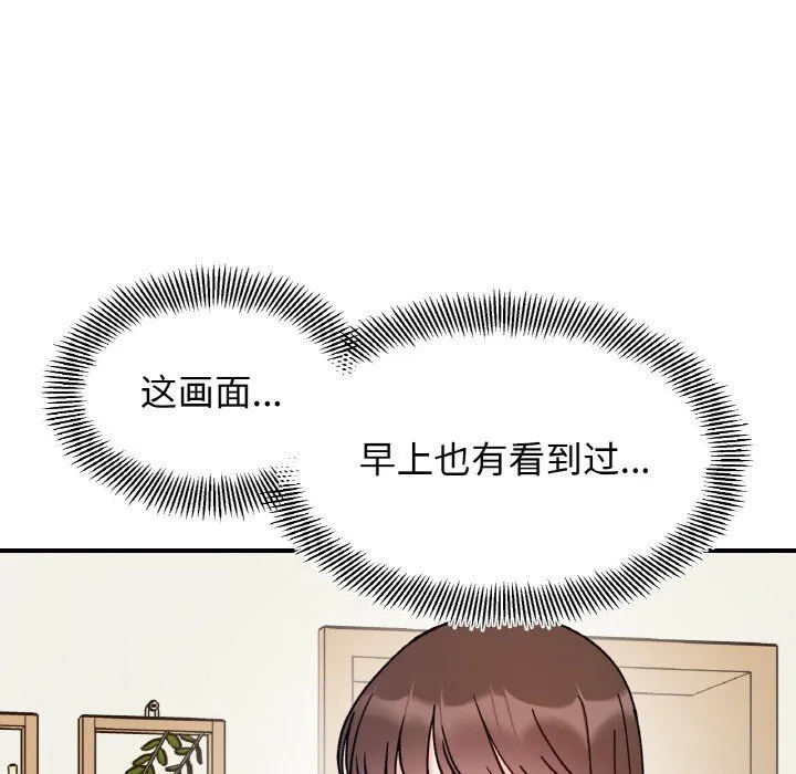 她才不是我姐姐 第41話 第50页