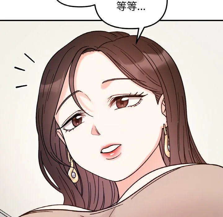 她才不是我姐姐 第41話 第53页