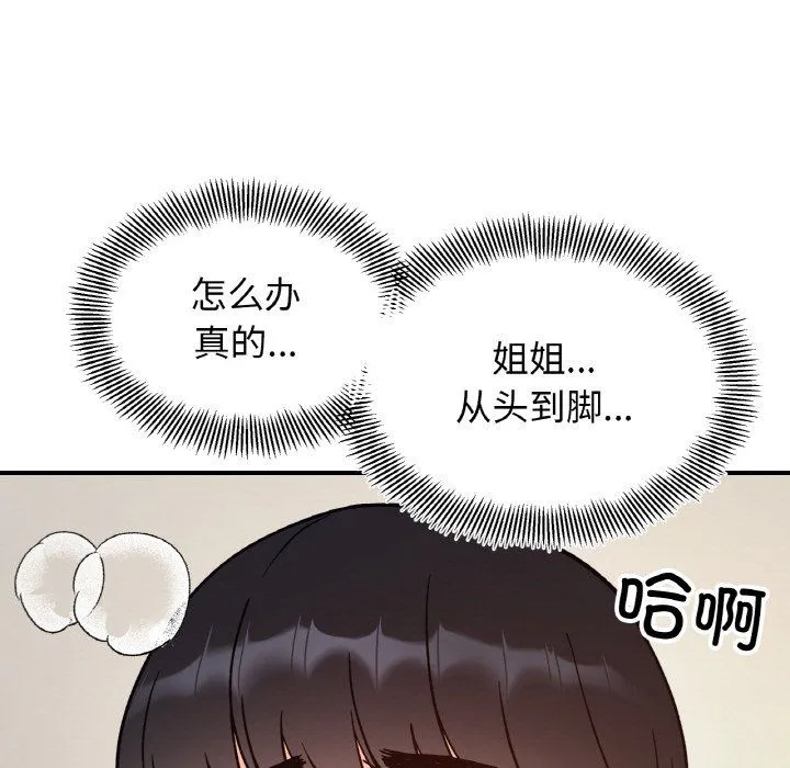 她才不是我姐姐 第41話 第11页