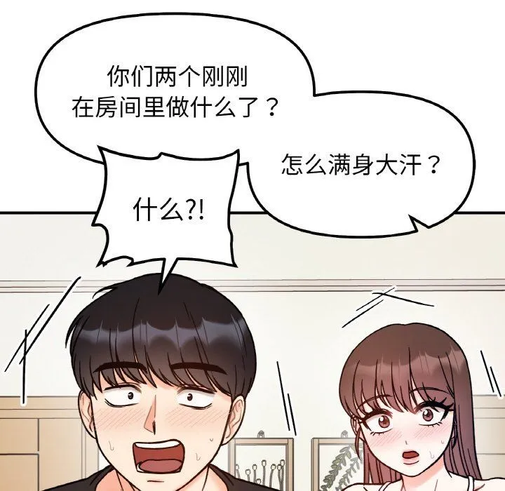 她才不是我姐姐 第41話 第55页