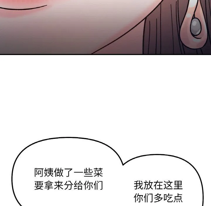 她才不是我姐姐 第41話 第64页
