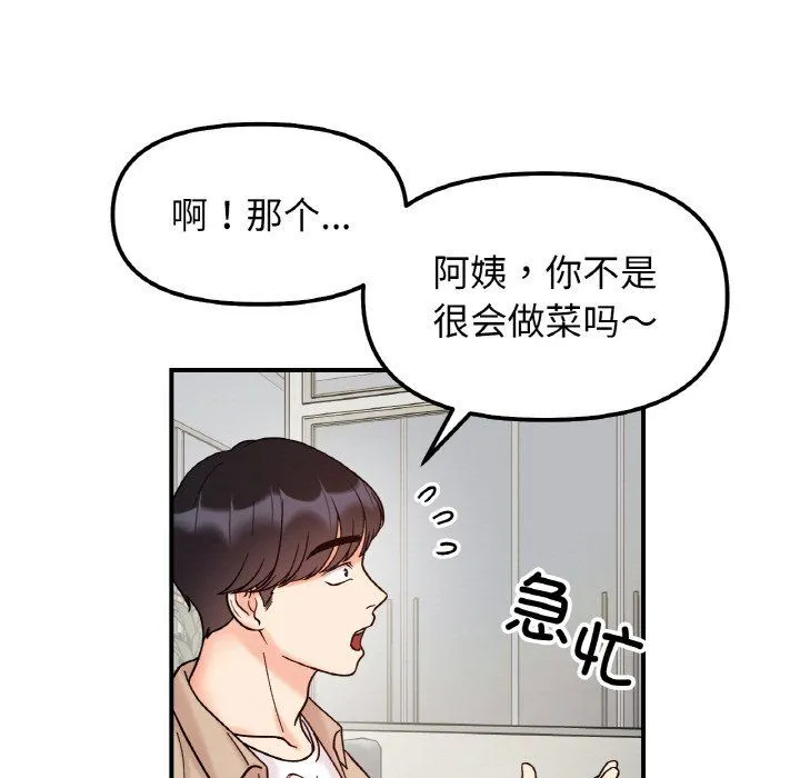 她才不是我姐姐 第41話 第127页