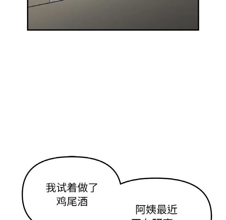 她才不是我姐姐 第41話 第116页