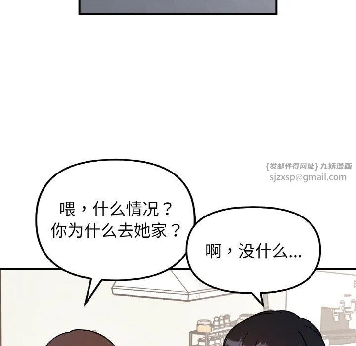 她才不是我姐姐 第41話 第89页
