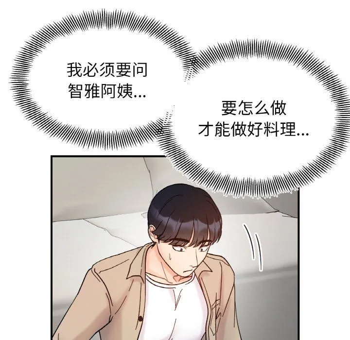 她才不是我姐姐 第41話 第107页