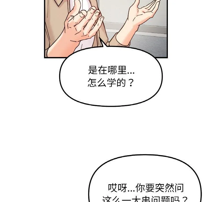 她才不是我姐姐 第41話 第128页
