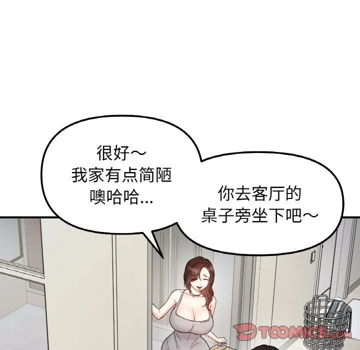 她才不是我姐姐 第41話 第105页