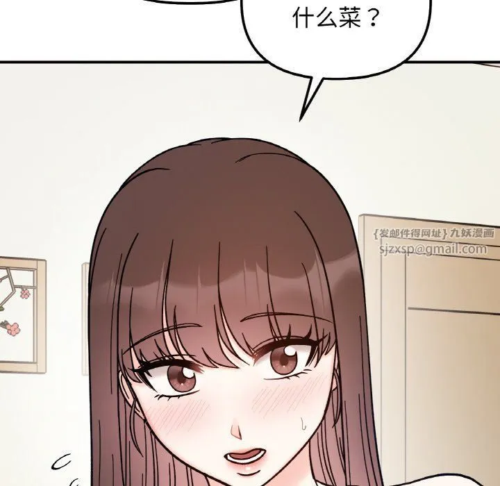 她才不是我姐姐 第41話 第67页