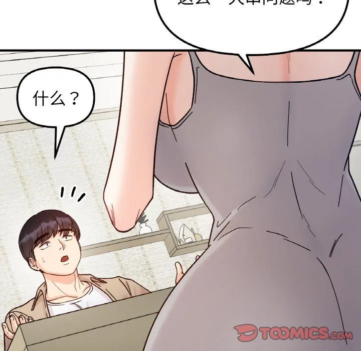 她才不是我姐姐 第41話 第129页