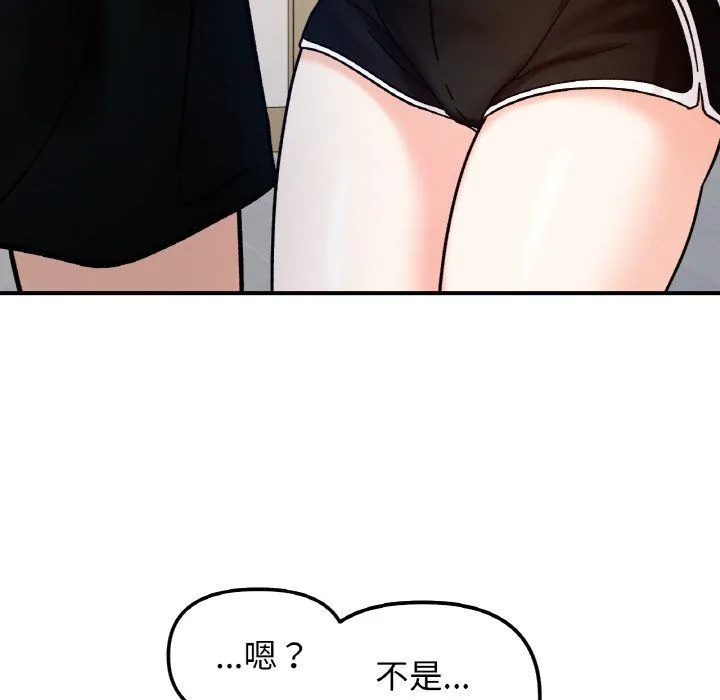 她才不是我姐姐 第41話 第52页