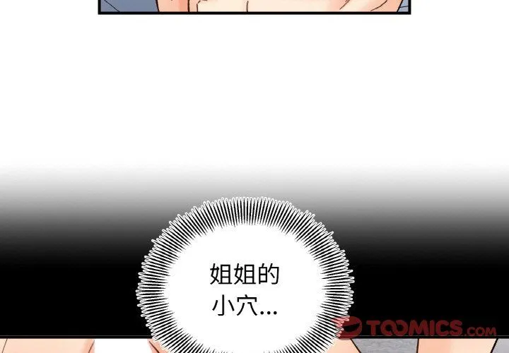 她才不是我姐姐 第41話 第3页