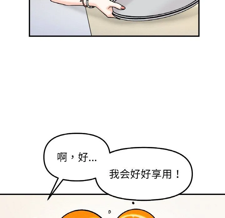 她才不是我姐姐 第41話 第121页