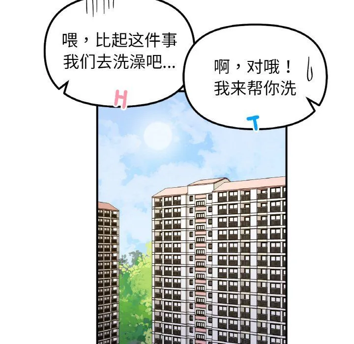 她才不是我姐姐 第41話 第97页