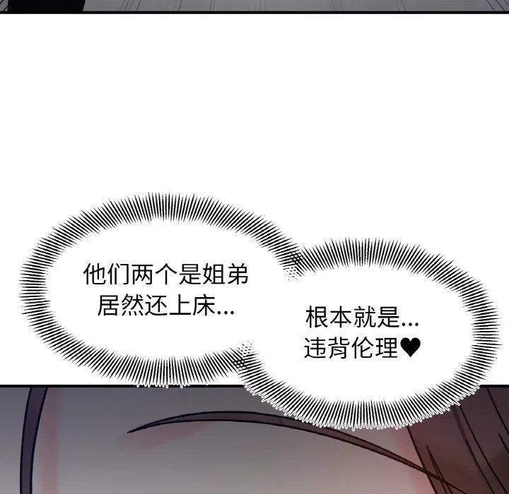 她才不是我姐姐 第41話 第62页